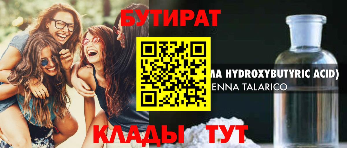 БУТИРАТ BDO 33% Ростов-на-Дону