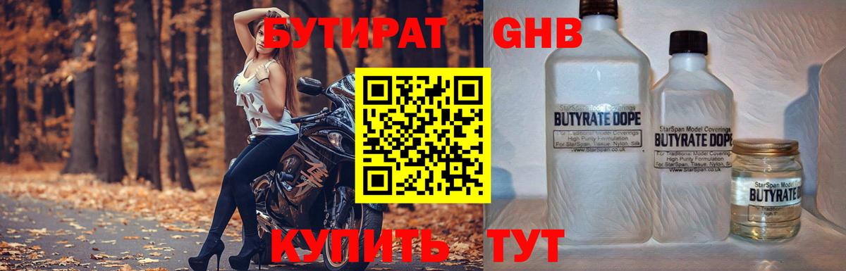 БУТИРАТ бутик  Вход с VPN  Ростов-на-Дону 