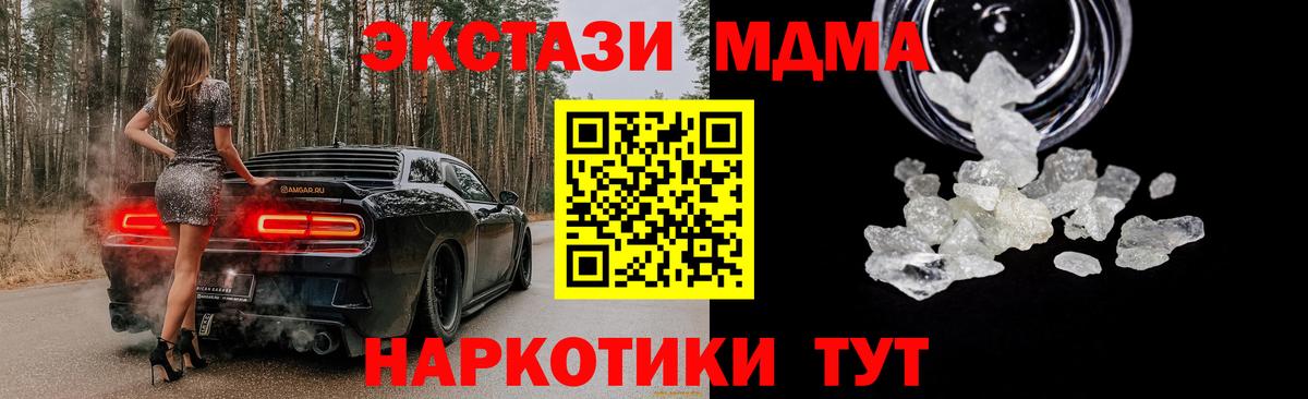 MDMA кристаллы Ростов-на-Дону