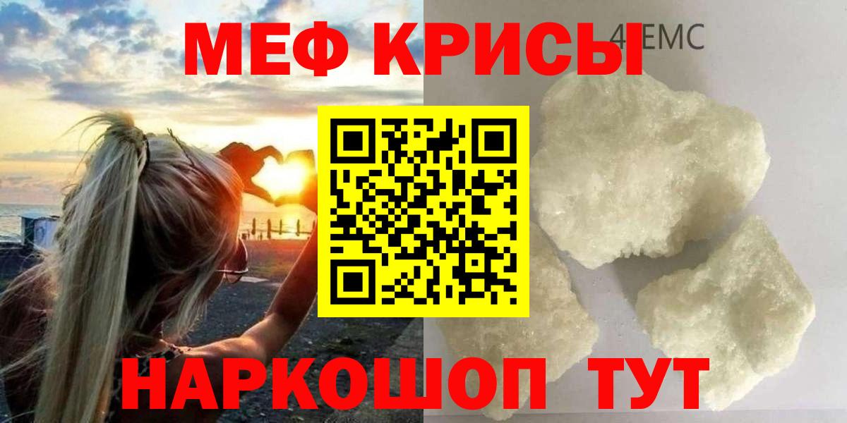 МЯУ-МЯУ  МЕФ мука  Вход с VPN    сайт  Ростов-на-Дону 