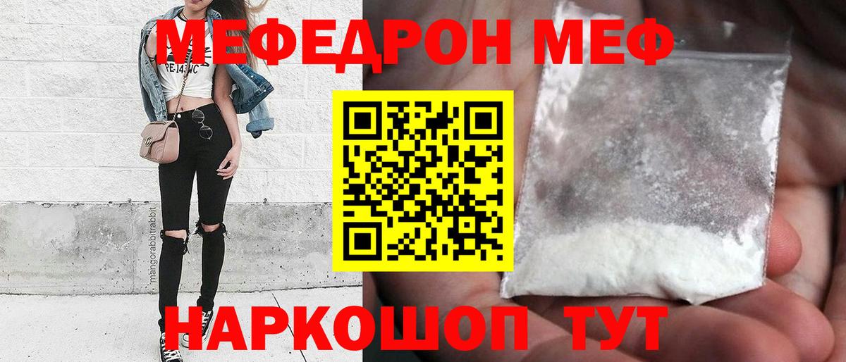 Меф мяу мяу кристаллы Ростов-на-Дону